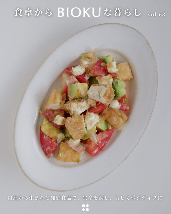 にんにく麹でつくる厚揚げと野菜のクリチサラダ