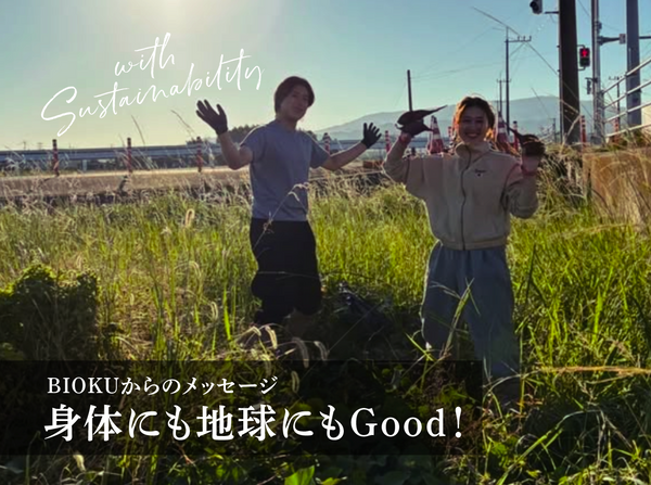 BIOKUからのメッセージ