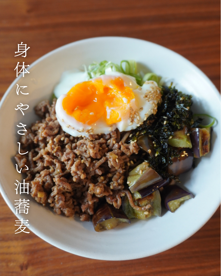 身体にやさしい油蕎麦