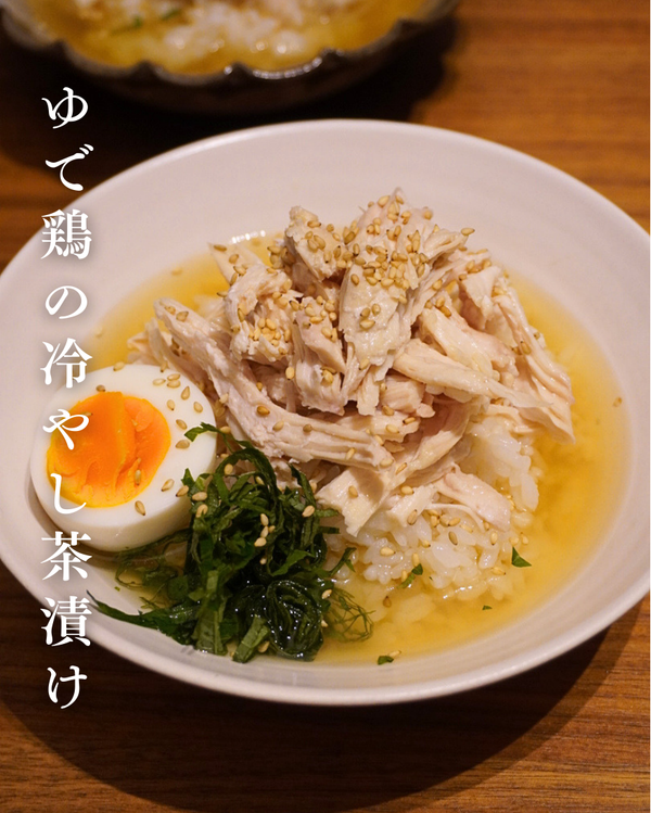 ゆで鶏の冷やし茶漬け