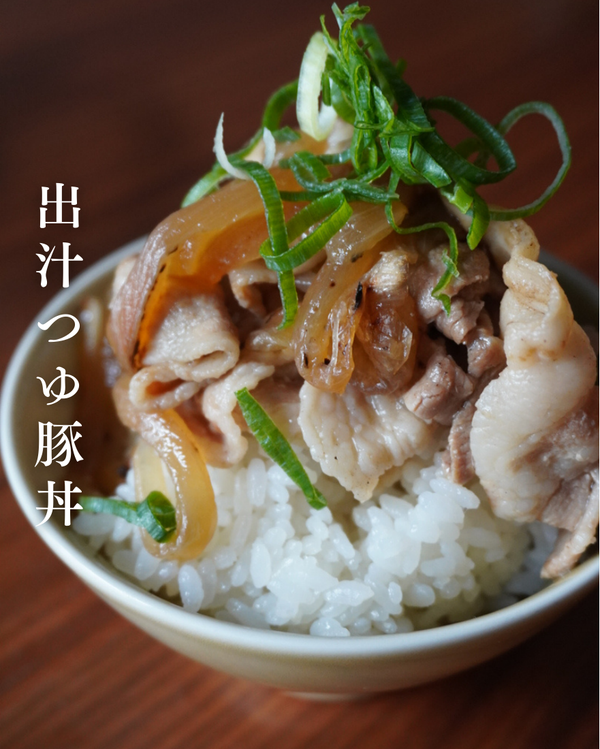 出汁つゆ豚丼