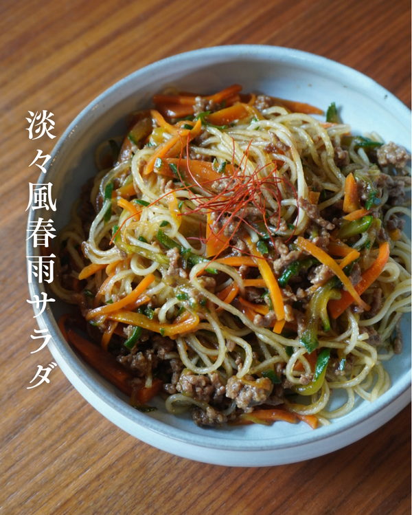 淡々風春雨サラダ
