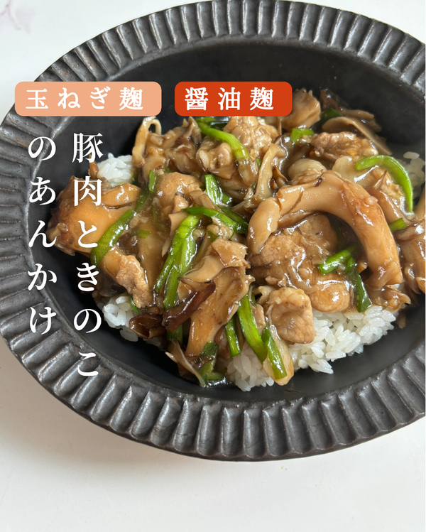 豚肉ときのこのあんかけ