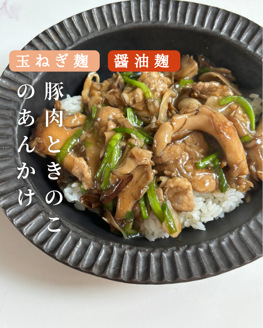 豚肉ときのこのあんかけ