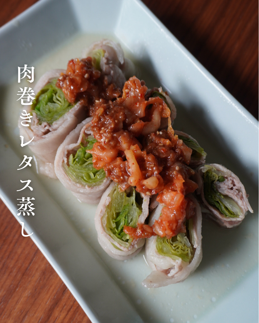 肉巻きレタス蒸し