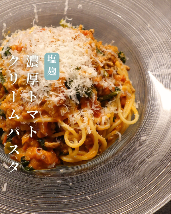 濃厚トマトクリームパスタ