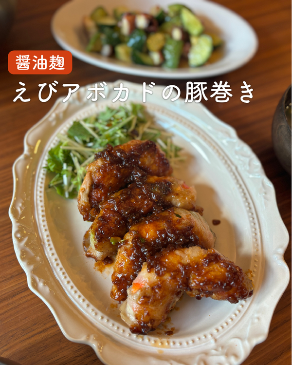 えびアボカドの豚巻き