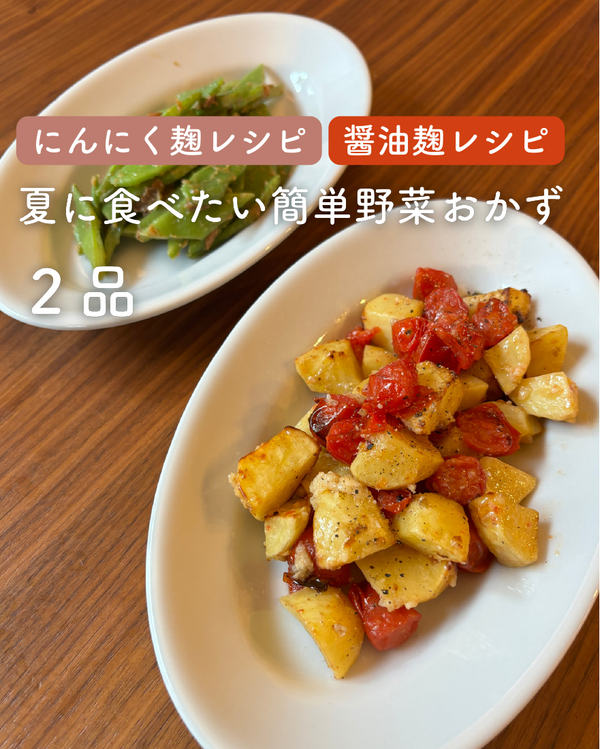 トマトとじゃがいものガーリックオーブン焼き