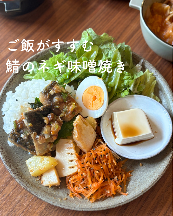 鯖のネギ味噌焼き