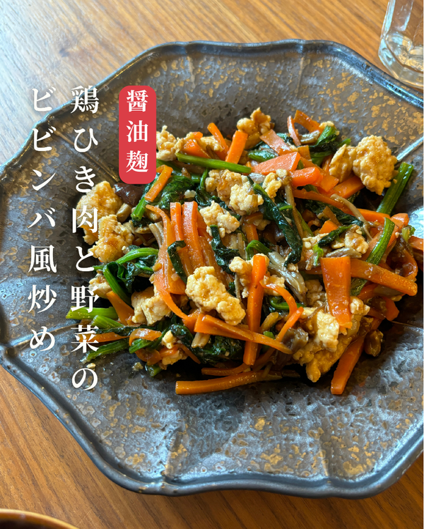 鶏ひき肉と野菜のビビンバ風炒め