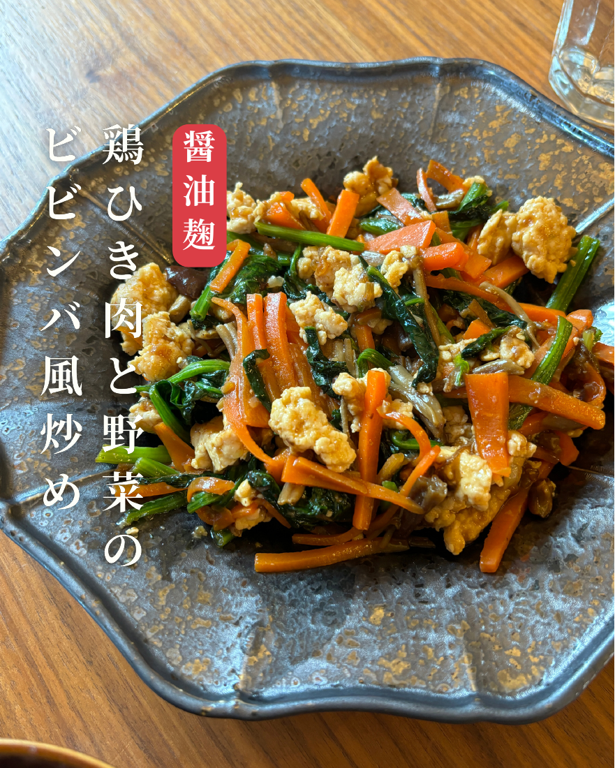 鶏ひき肉と野菜のビビンバ風炒め