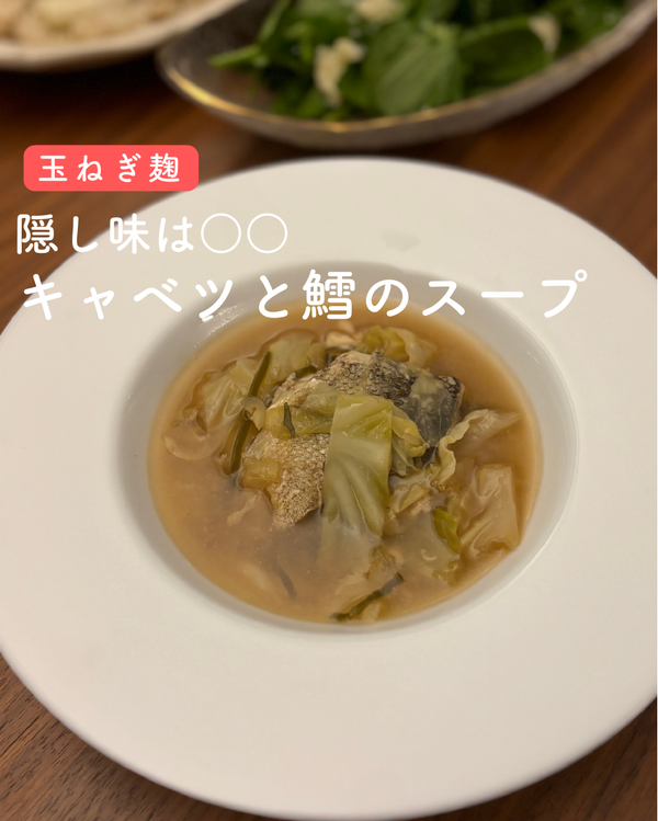 キャベツと鱈のスープ