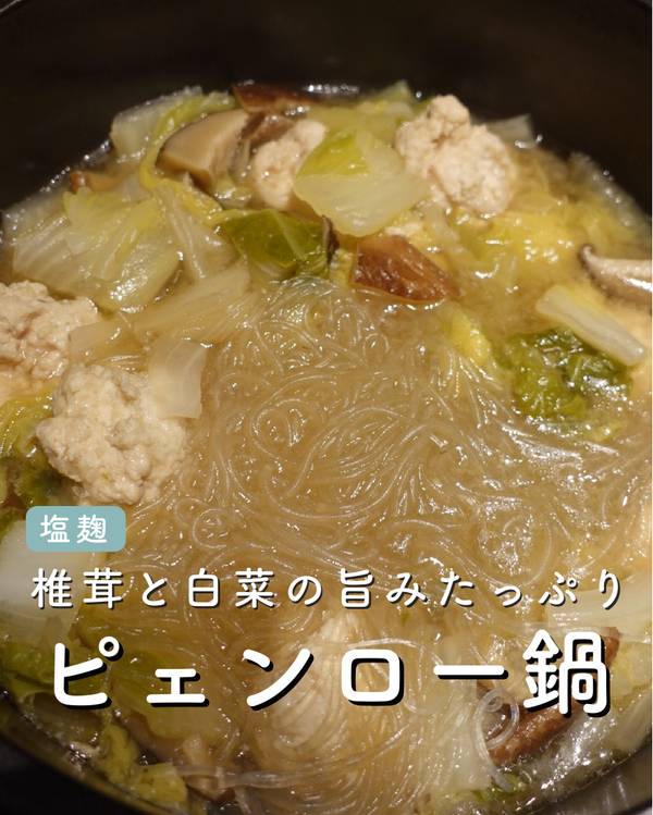 ピェンロー鍋
