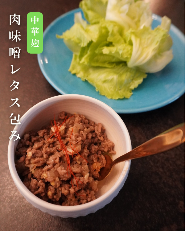 肉味噌レタス包み
