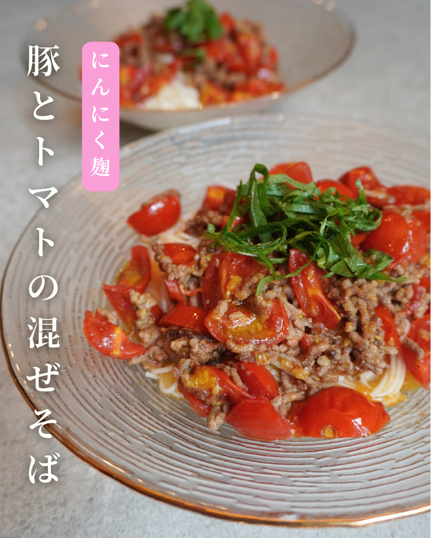 豚とトマトの混ぜそば
