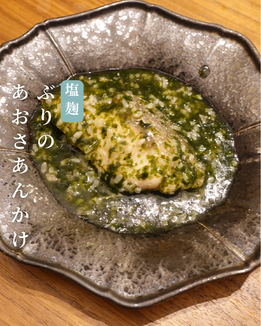 ぶりのあおさあんかけ