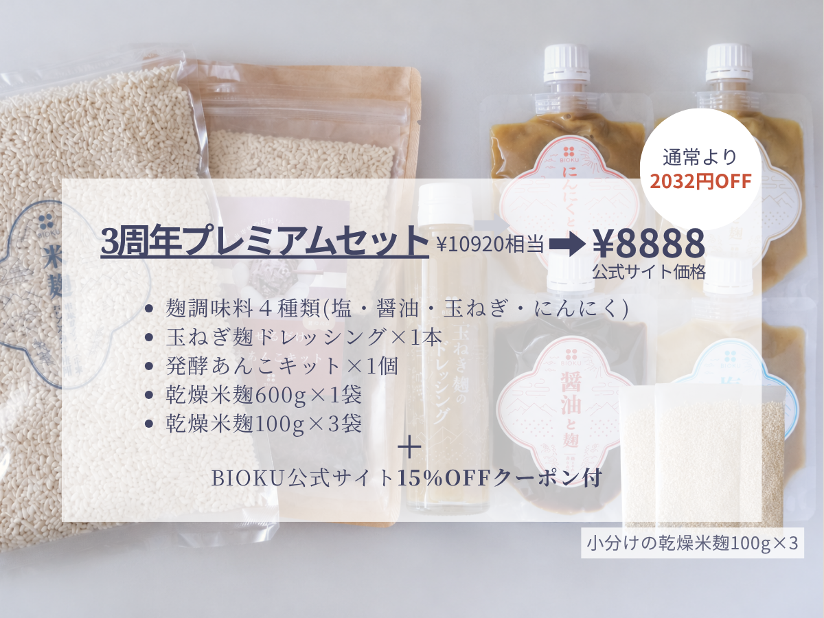 【期間限定】３周年限定セット