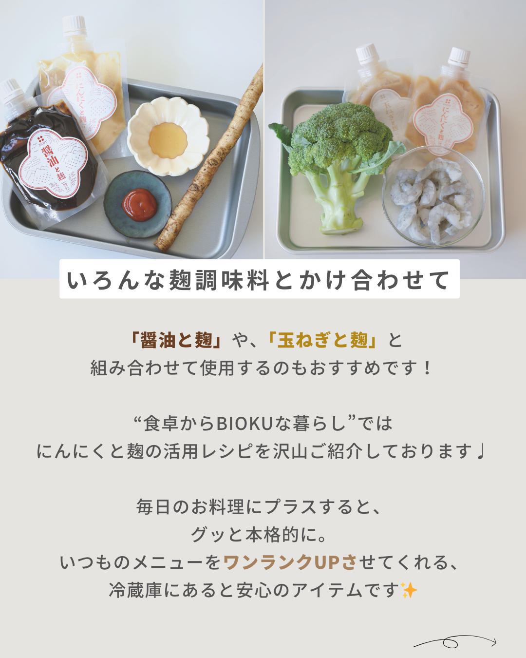 にんにくと麹　