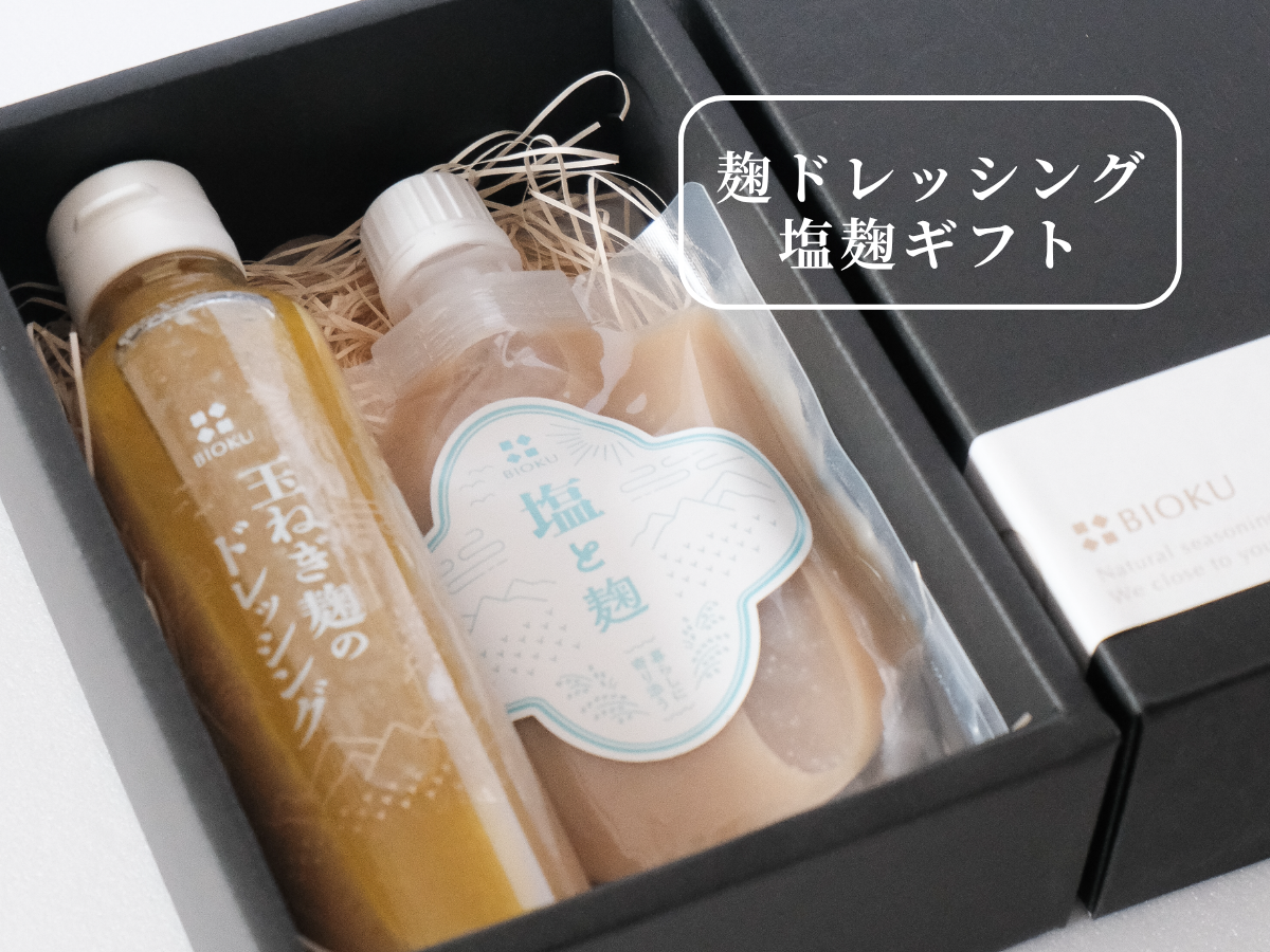 麹ドレッシングギフト