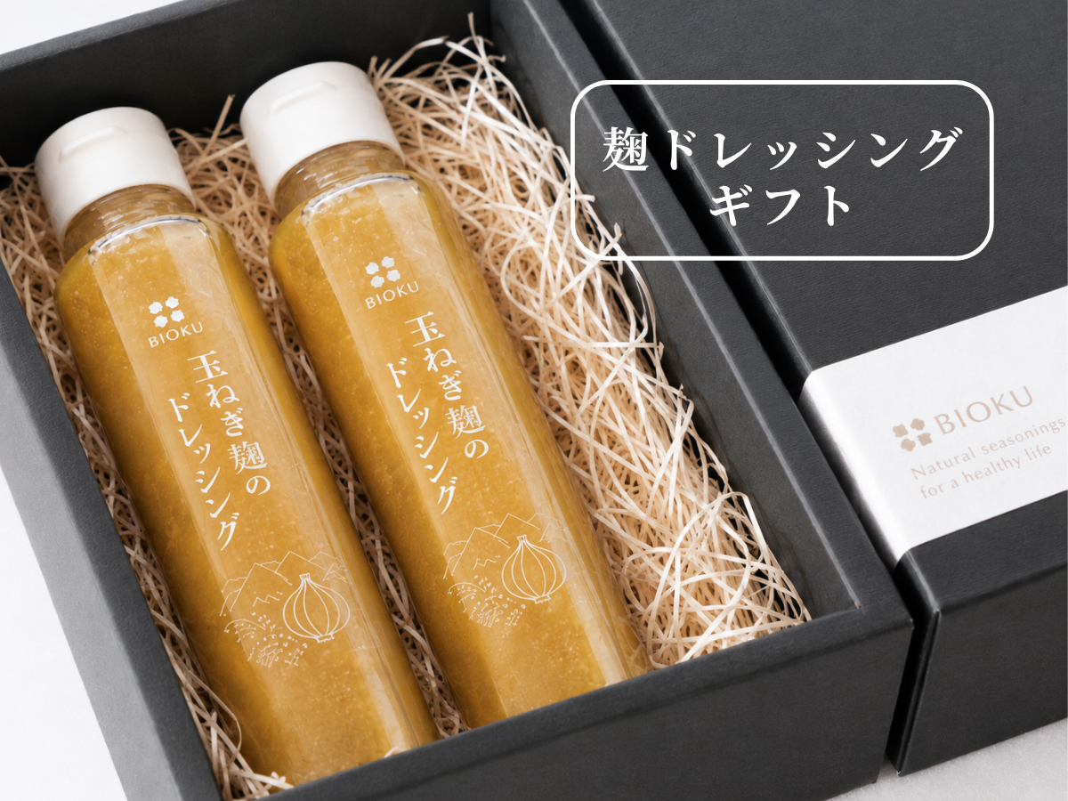 麹ドレッシングギフト