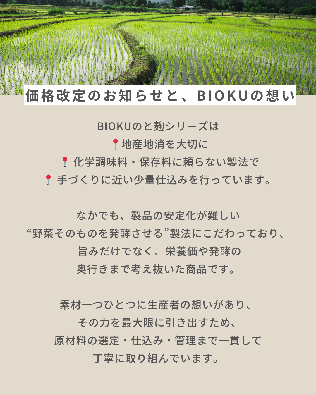 にんにくと麹 – 発酵ブランド BIOKU
