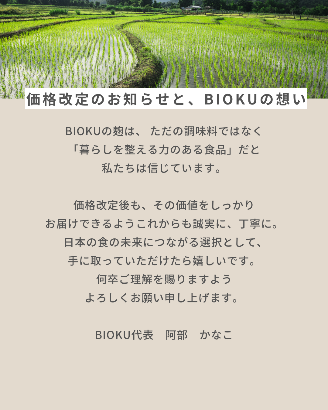 にんにくと麹 – 発酵ブランド BIOKU