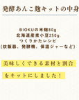 発酵あんこキット