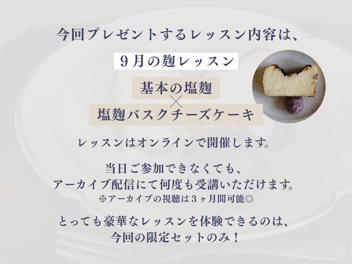 ３周年限定セット