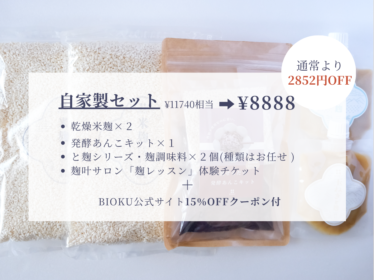 ３周年限定セット