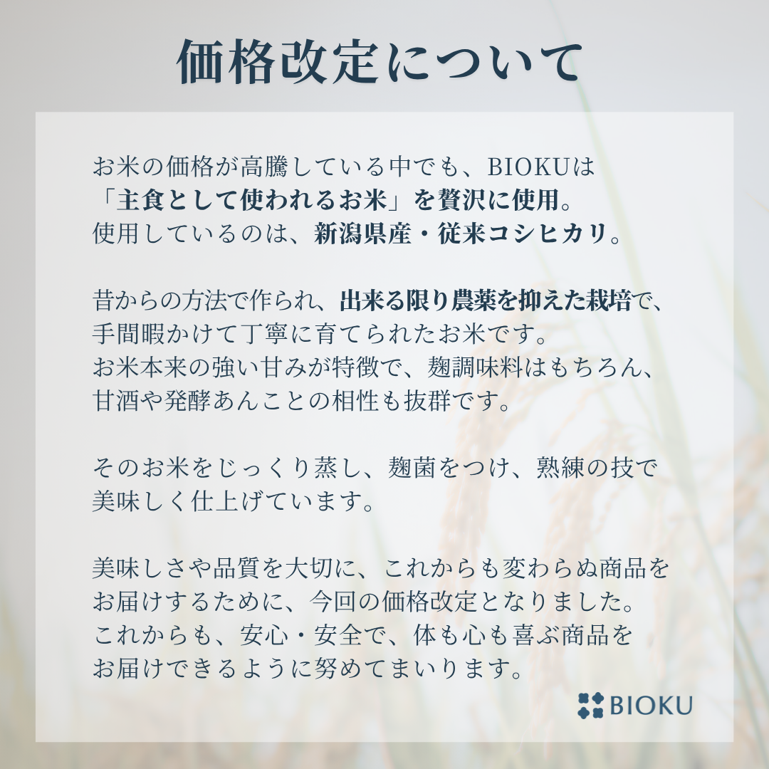 新潟県産・従来コシヒカリ使用の乾燥米麹