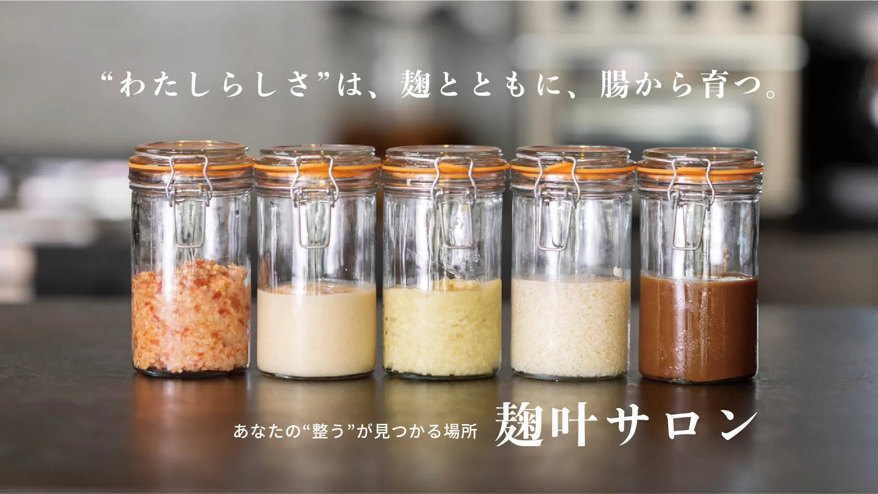 麹叶サロン